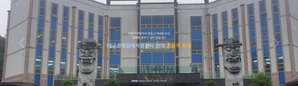 대구장례센타