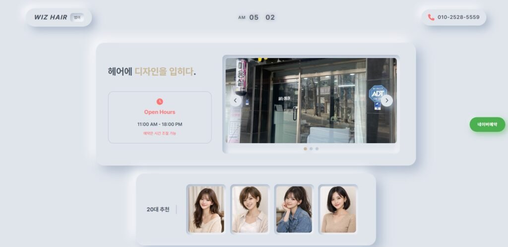 위즈헤어