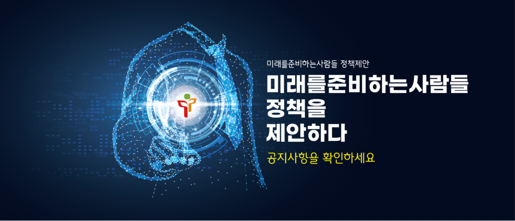 미래를준비하는사람들