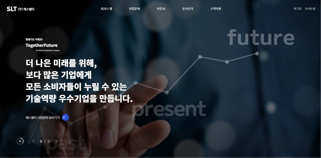에스엘티