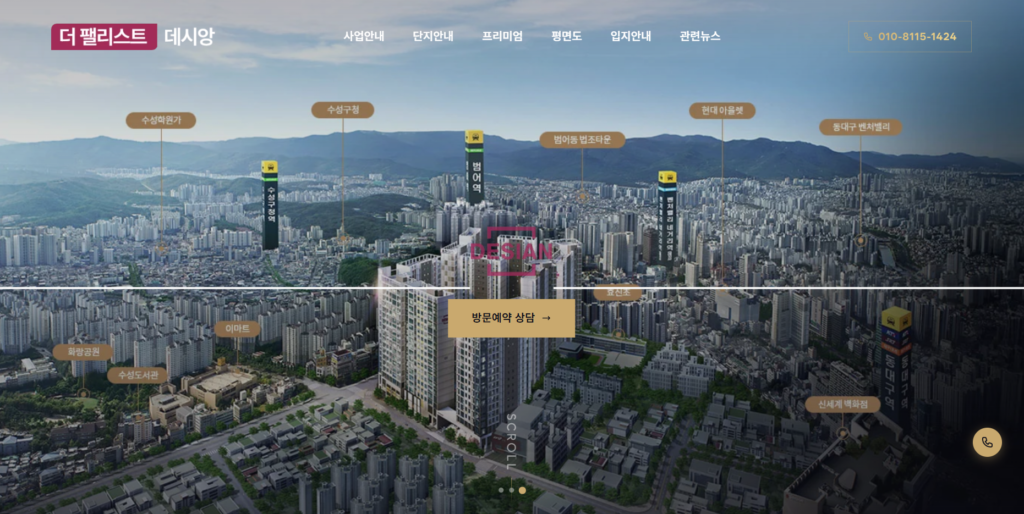 더팰리스트데시앙