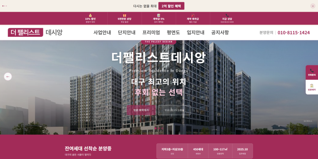 더팰리스트데시앙_2