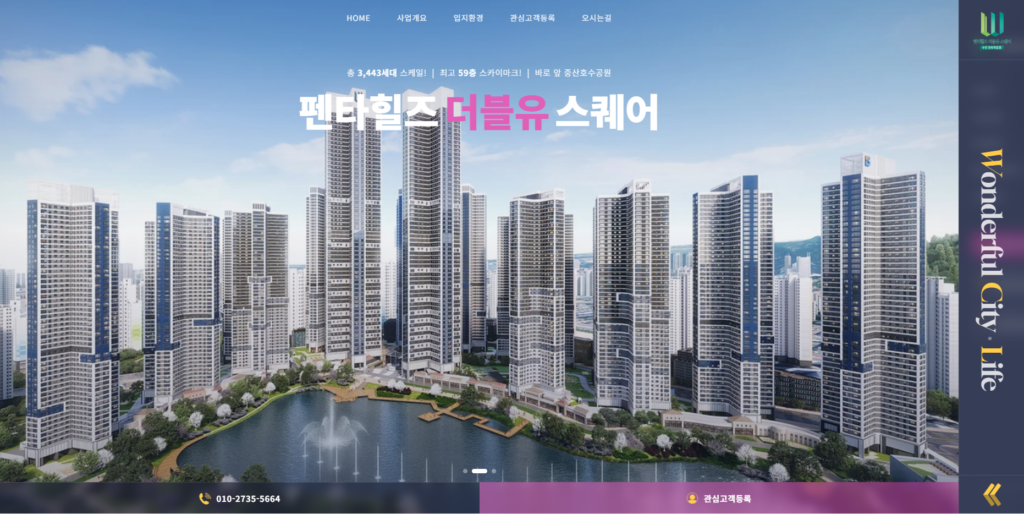 펜타힐즈더블유스퀘어
